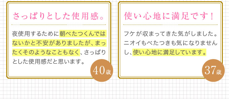 お客様の声3.使い心地に満足です!フケが収まってきた気がしました。