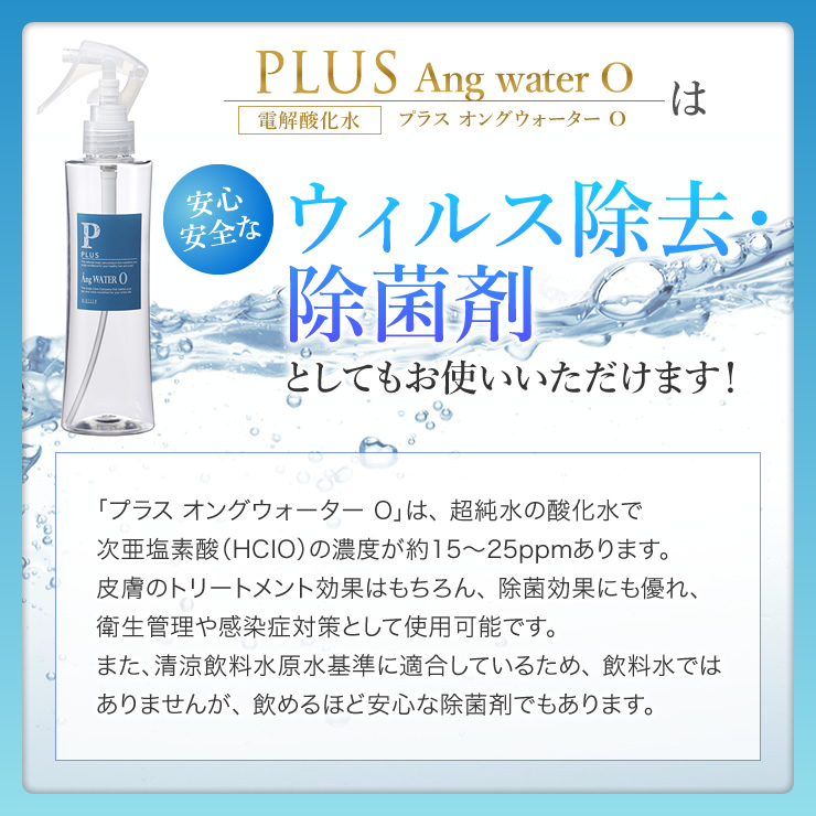 ウィルス除去・除菌剤としてもお使いいただけます