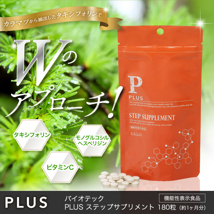 カラマツから抽出したタキシフォリンでWのアプローチ