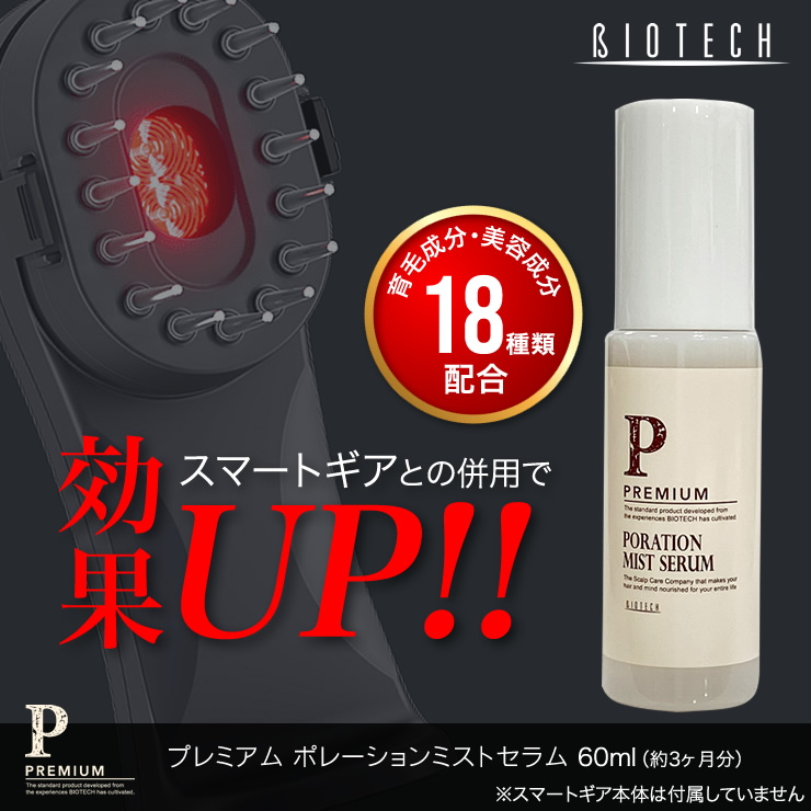 スマートギアとの併用で効果UP