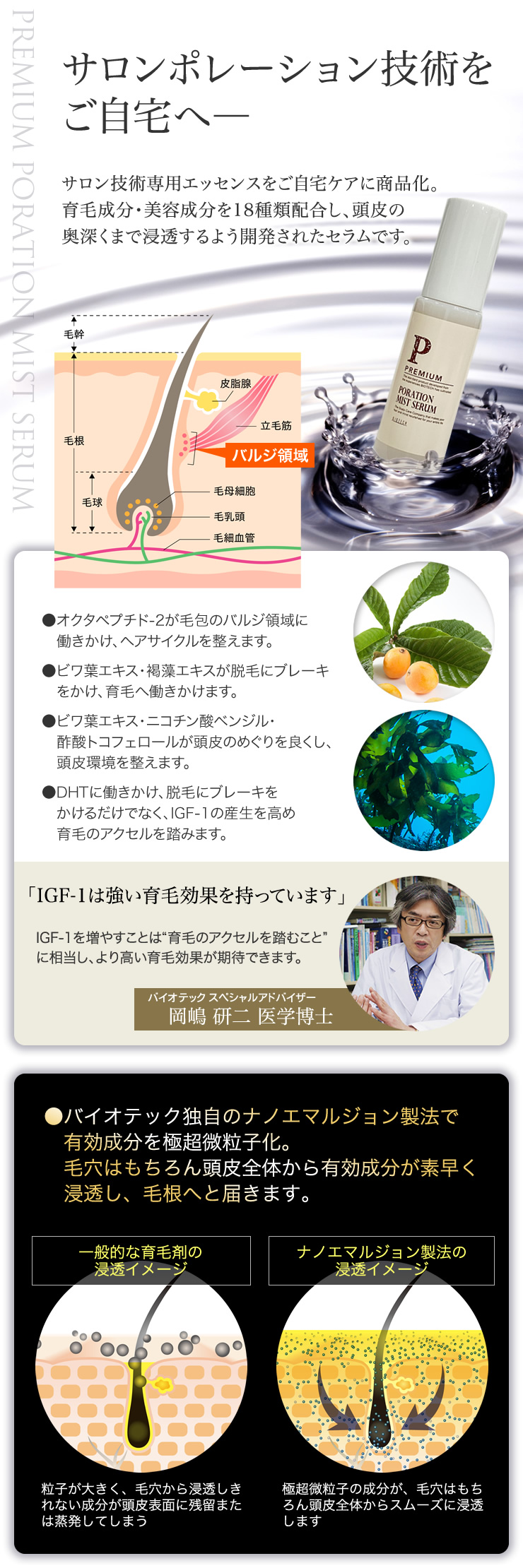 サロンポレーション技術をご自宅へ