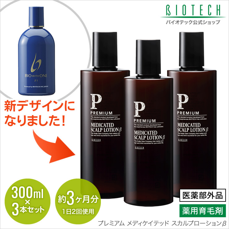 バイオテック シャンプー9本/トリートメント5本/薬用育毛剤β 5本セット-